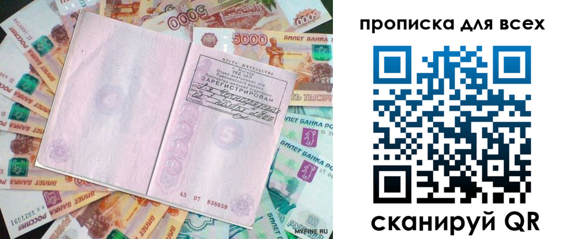 прописка штамп в Радужном
